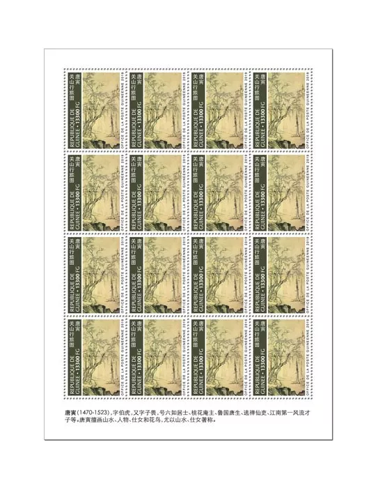 n° F10236 - Timbre GUINEE Poste