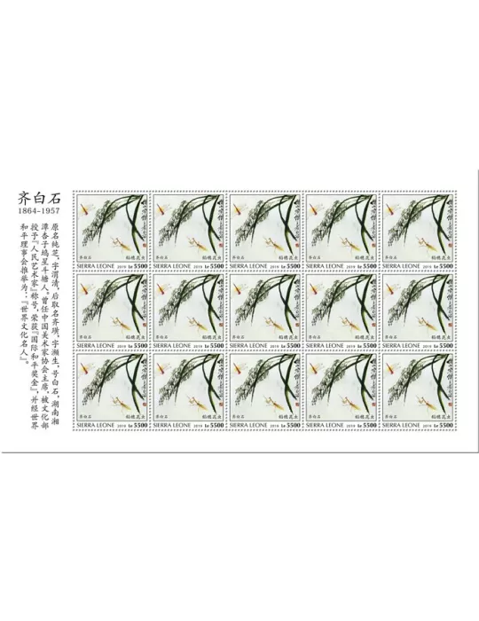 n° F9497 - Timbre SIERRA LEONE Poste