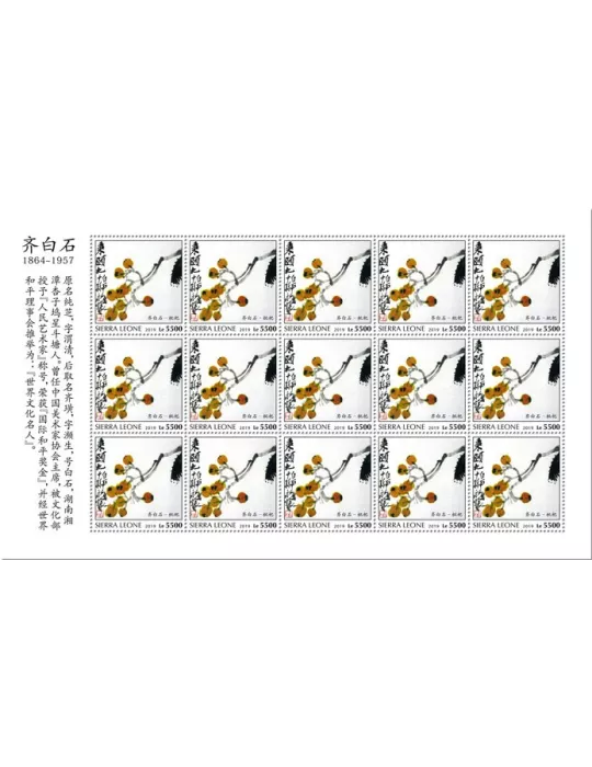 n° F9506 - Timbre SIERRA LEONE Poste