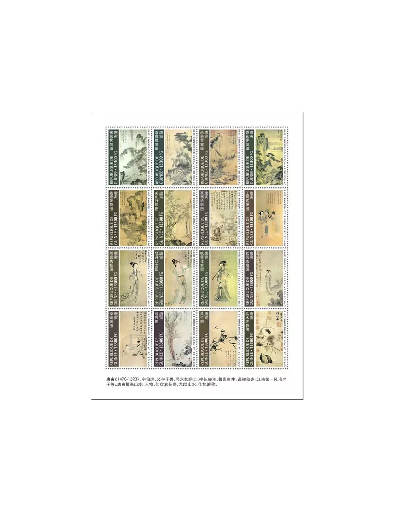 n° 10231/10246 - Timbre GUINEE Poste