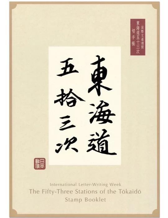 n° 19 - Timbre JAPON VIII - Carnets et ouvrages de luxe