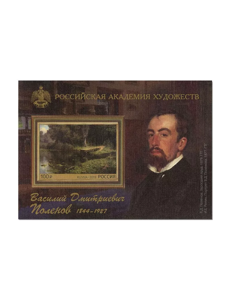 n° 459A - Timbre RUSSIE Blocs et feuillets