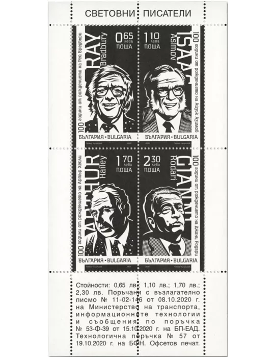 n° 4597/4600 - Timbre BULGARIE Poste