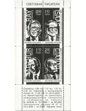 n° 4597/4600 - Timbre BULGARIE Poste