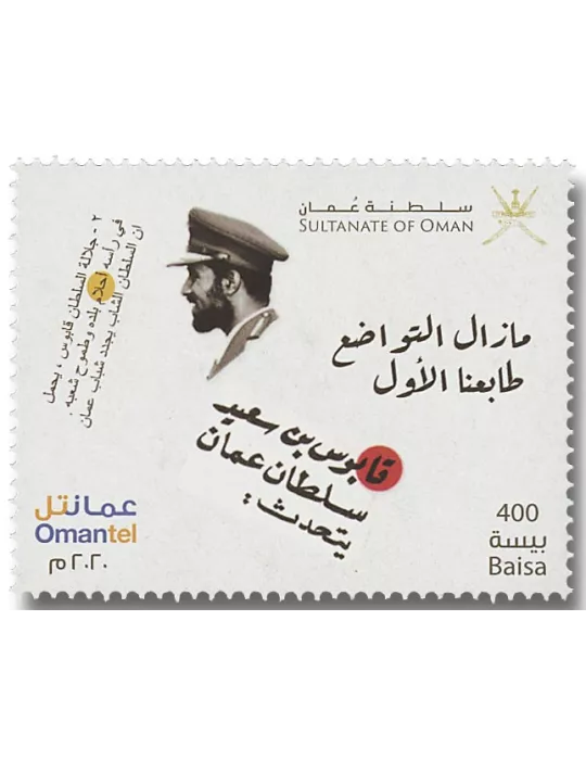 n° 785/787 - Timbre OMAN Poste