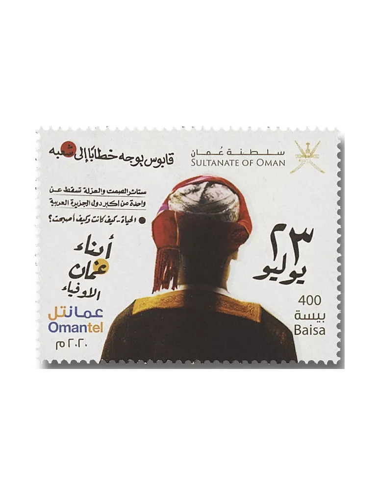 n° 785/787 - Timbre OMAN Poste