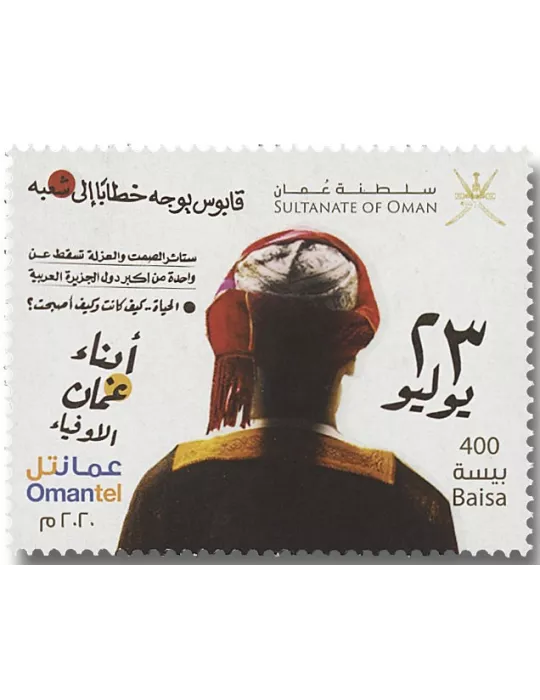 n° 785/787 - Timbre OMAN Poste