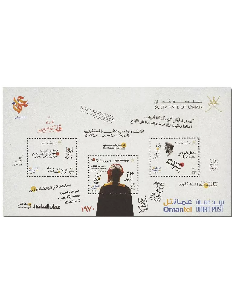 n° 103 - Timbre OMAN Blocs et feuillets