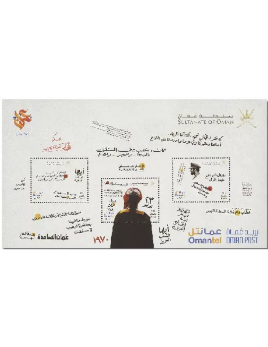 n° 103 - Timbre OMAN Blocs et feuillets