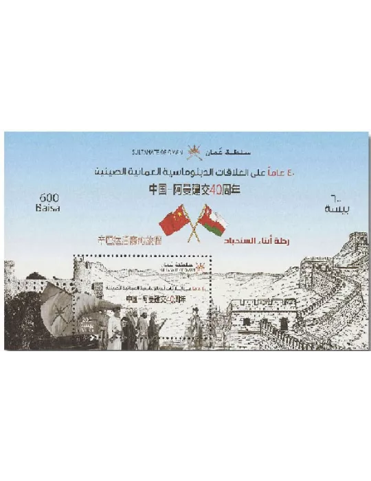 n° 107 - Timbre OMAN Blocs et feuillets