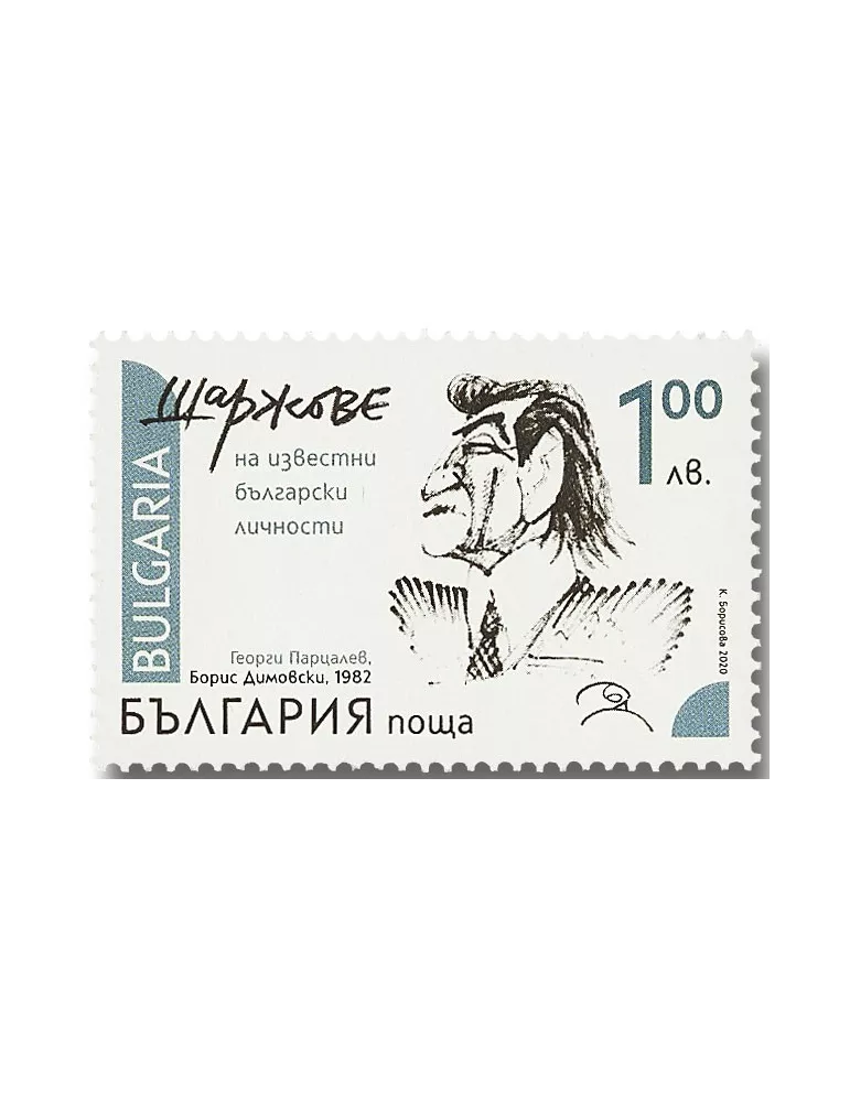 n° 4611/4612 - Timbre BULGARIE Poste