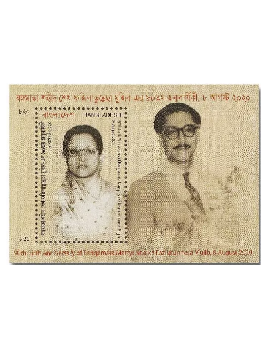 n° 91 - Timbre BANGLADESH Blocs et feuillets