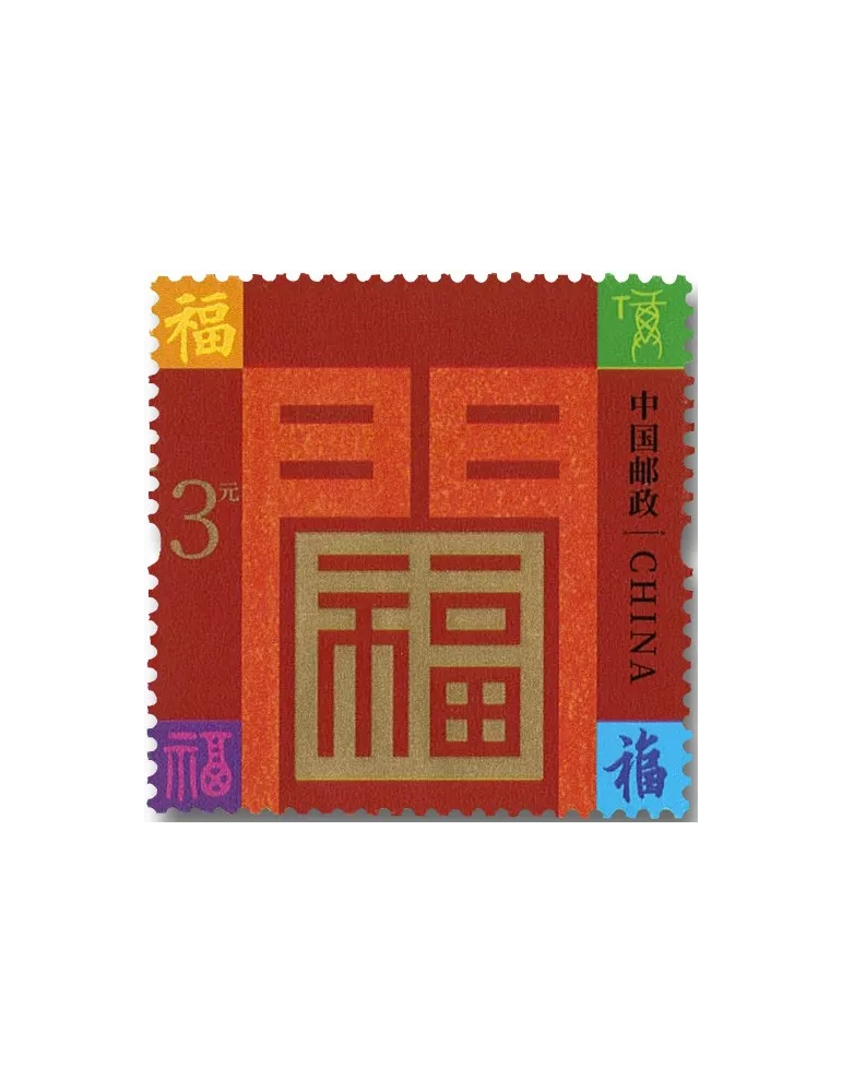 n° 5768/5769 - Timbre Chine Poste