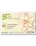n° 1463/1464 - Timbre CHYPRE Poste