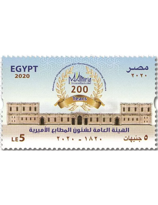 n° 2284A - Timbre EGYPTE Poste