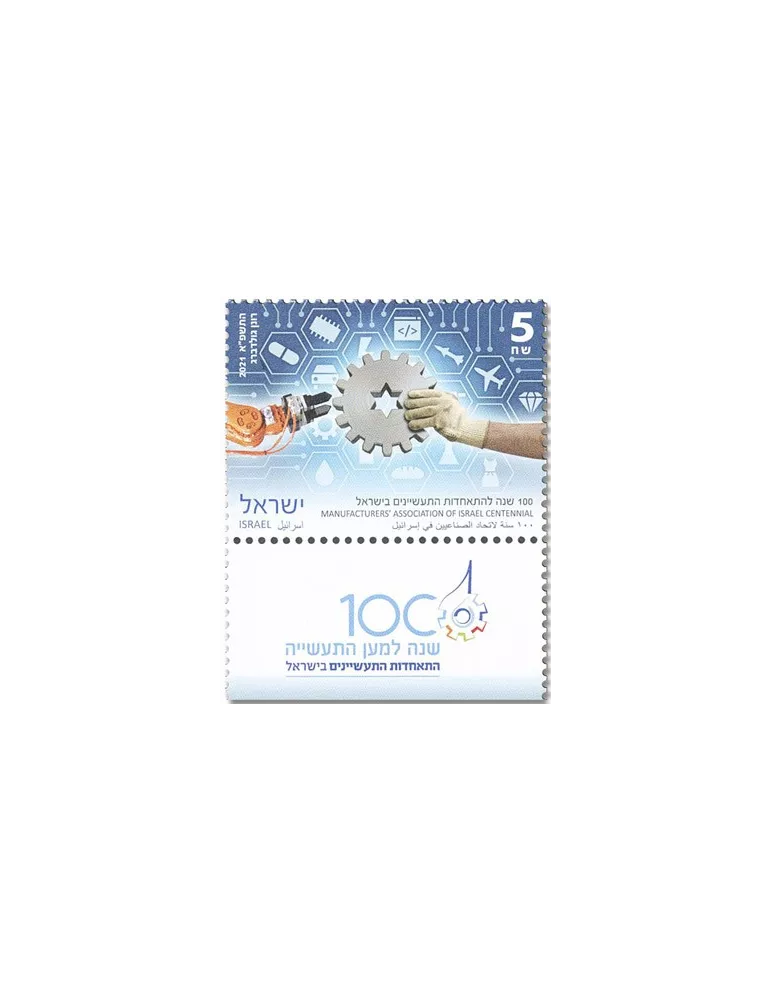 n° 2667 - Timbre ISRAEL Poste