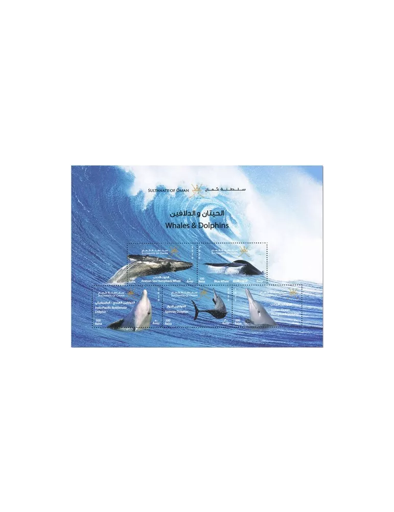 n° 113 - Timbre OMAN Blocs et feuillets