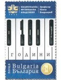 n° 4628 - Timbre BULGARIE Poste