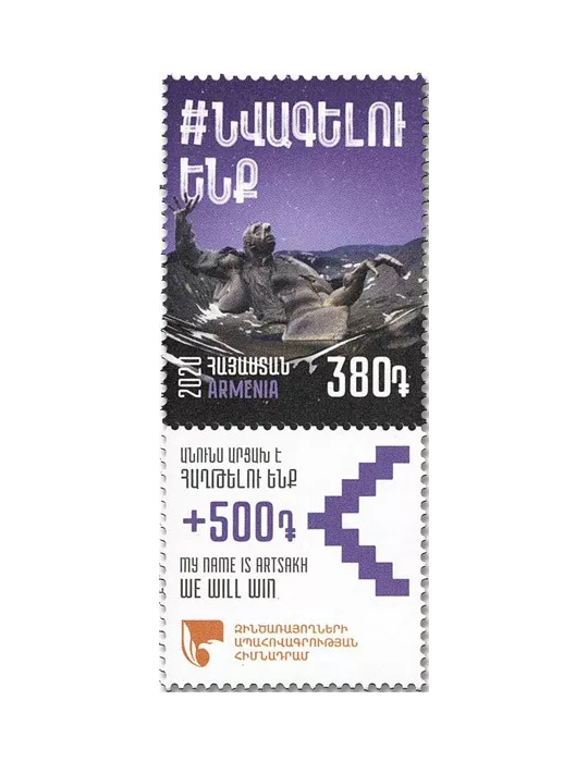 n° 1001/1007 - Timbre ARMENIE Poste
