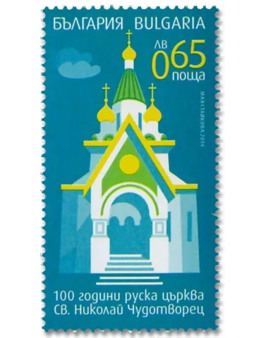 n° 4404 - Timbre BULGARIE Poste