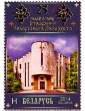 n° 872 - Timbre BIELORUSSIE Poste