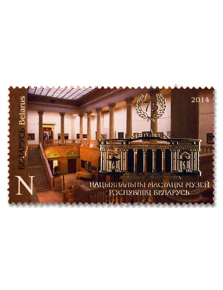 n° 873 - Timbre BIELORUSSIE Poste