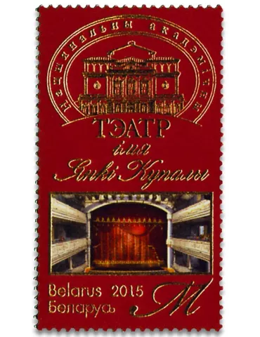 n° 912 - Timbre BIELORUSSIE Poste