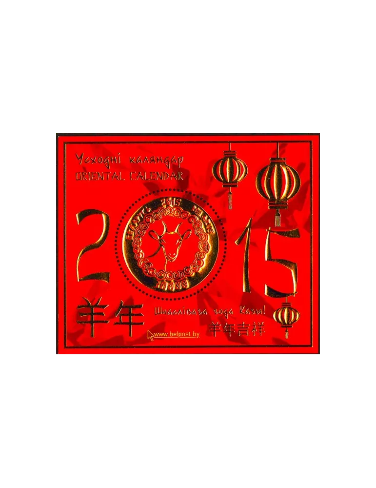 n° 115 - Timbre BIELORUSSIE Blocs et feuillets