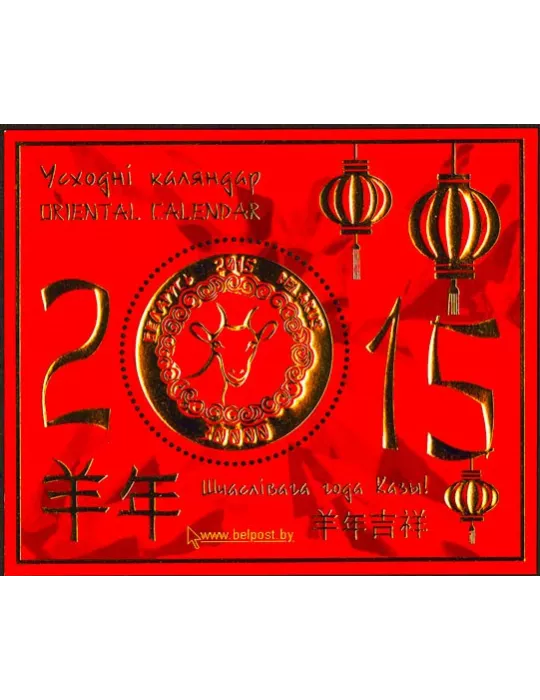 n° 115 - Timbre BIELORUSSIE Blocs et feuillets