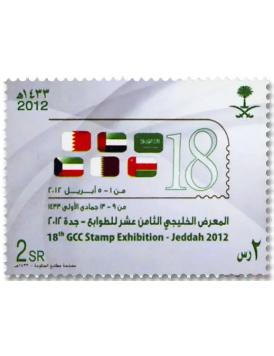 n° 1266 - Timbre ARABIE SAOUDITE Poste