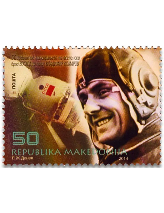 n° 682 - Timbre MACEDOINE Poste