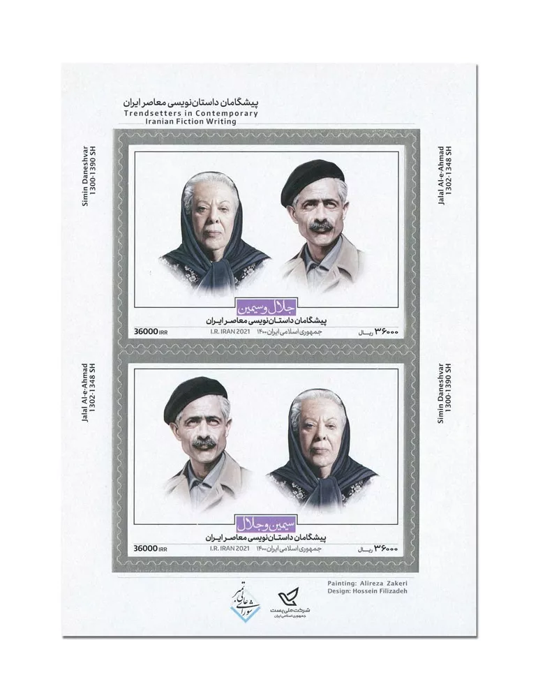 n° 72 - Timbre IRAN Blocs et feuillets