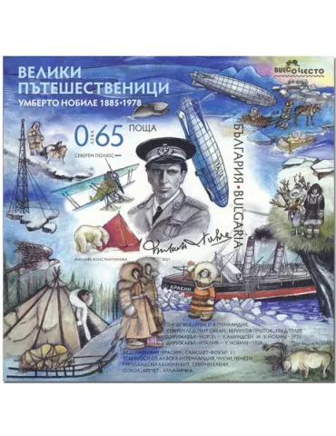 n° 450/450A - Timbre BULGARIE Blocs et feuillets 2