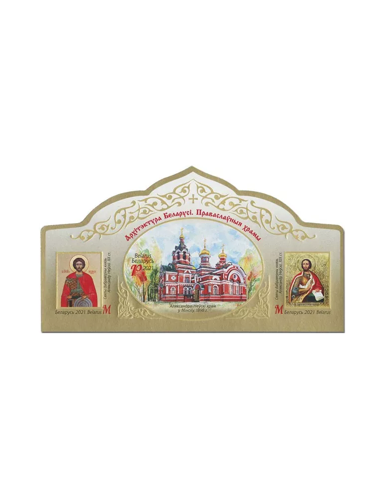 n° 197A - Timbre BIELORUSSIE Blocs et feuillets