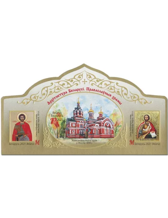 n° 197A - Timbre BIELORUSSIE Blocs et feuillets