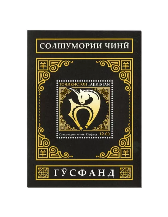 n° 89 à 100 - Timbre TADJIKISTAN Blocs et feuillets