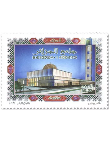 n° 1884 - Timbre ALGERIE Poste