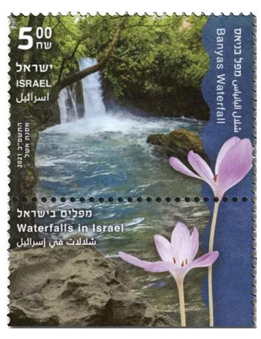 n° 2683/2685 - Timbre ISRAEL Poste