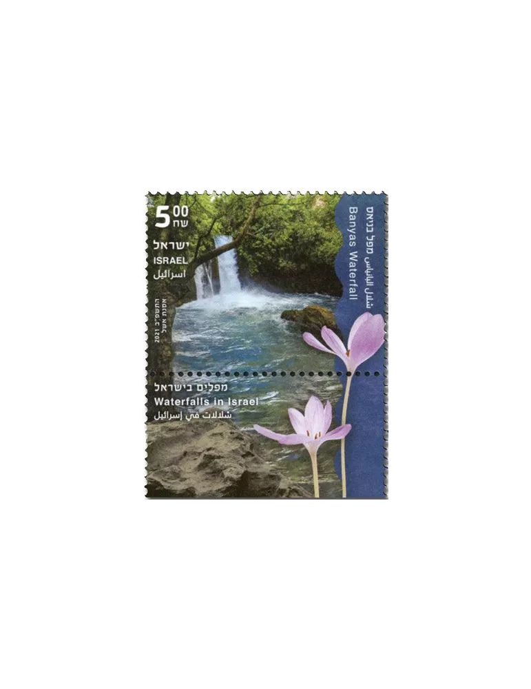 n° 2683/2685 - Timbre ISRAEL Poste