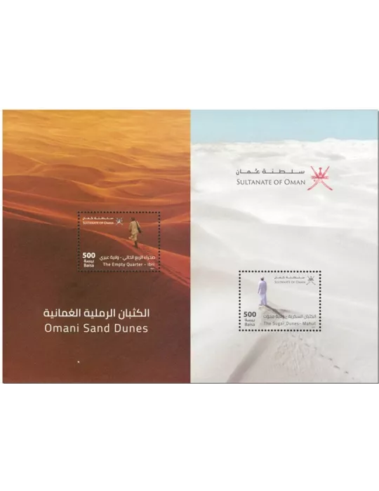 n° 120 - Timbre OMAN Blocs et feuillets