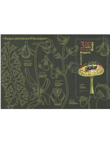 n° 454 - Timbre BULGARIE Blocs et feuillets