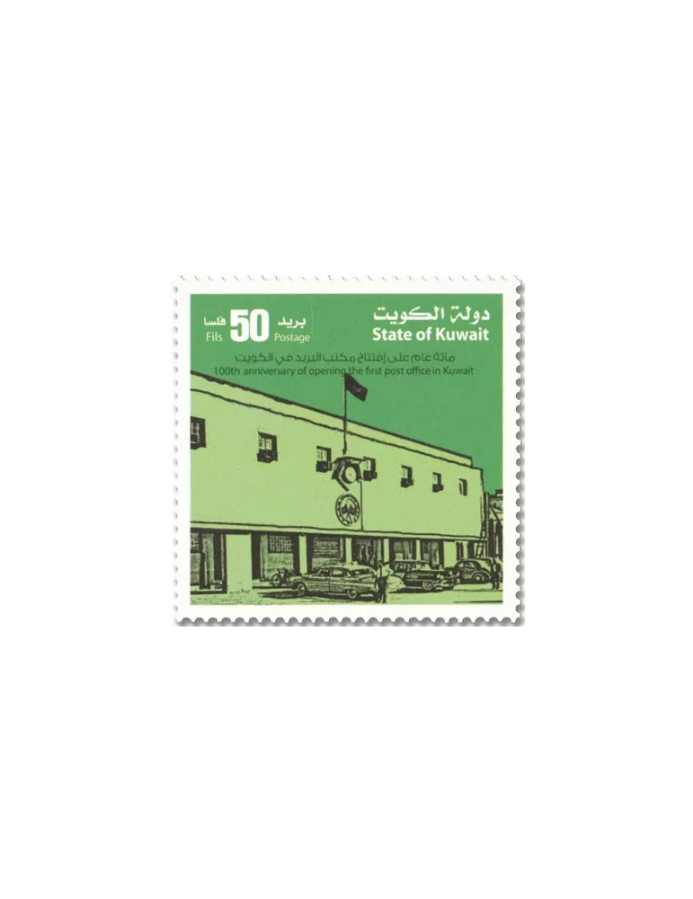 n° 2101A/2101E - Timbre KUWAIT Poste
