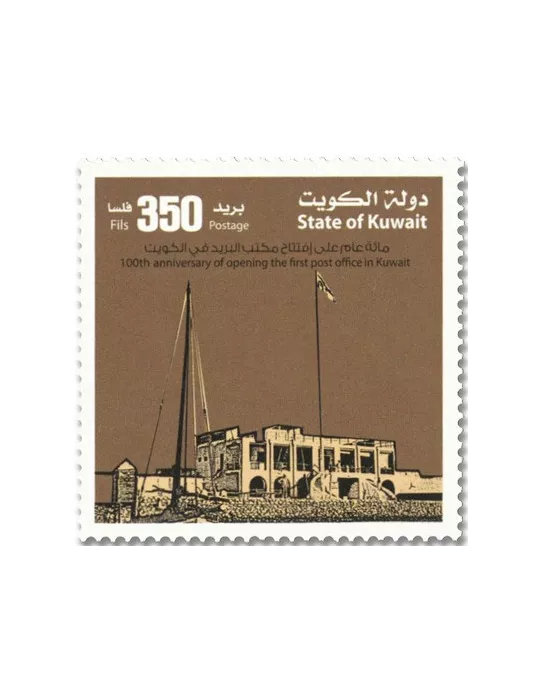 n° 2101A/2101E - Timbre KUWAIT Poste