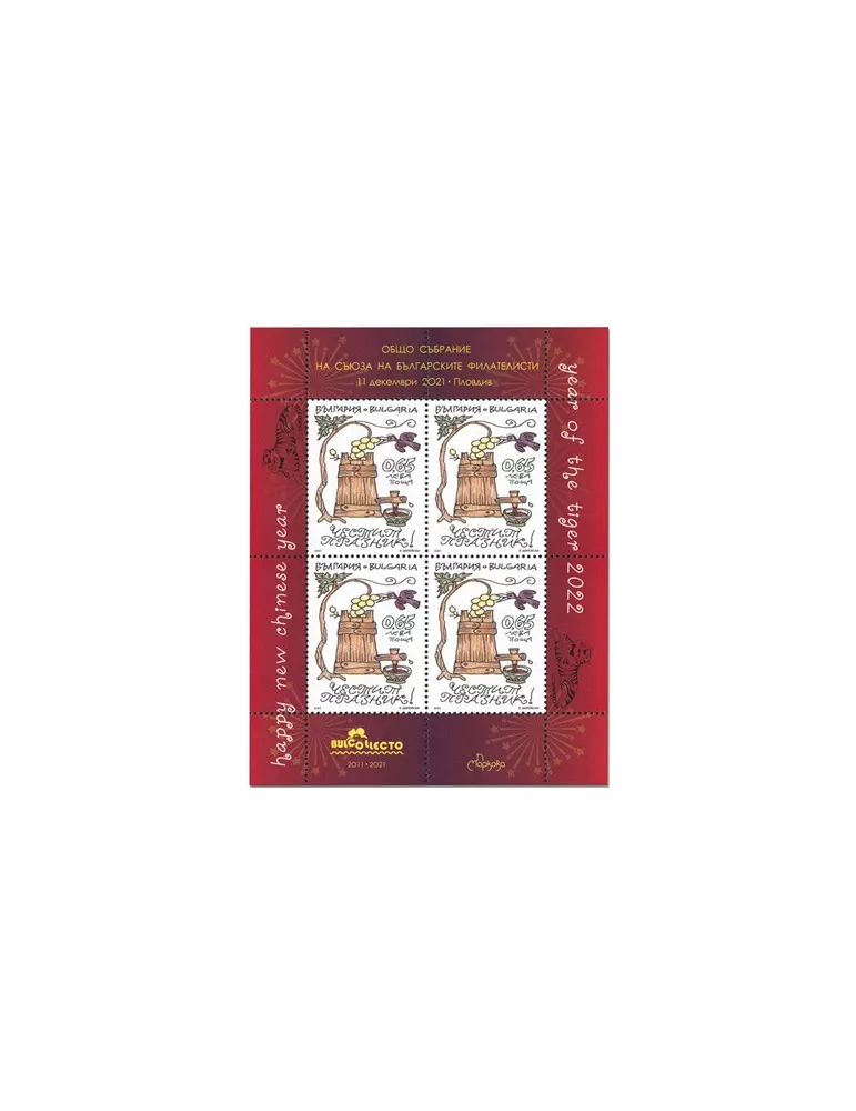 n° 455 - Timbre BULGARIE Blocs et feuillets