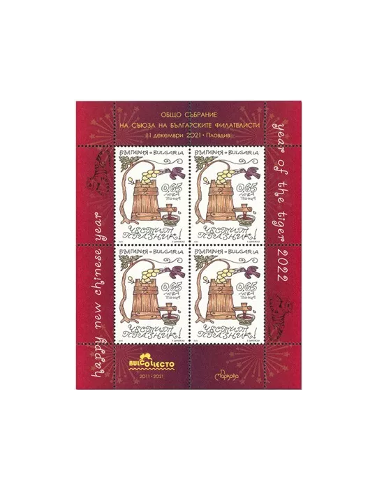 n° 455A - Timbre BULGARIE Blocs et feuillets