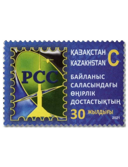 n° 923 - Timbre KAZAKHSTAN Poste