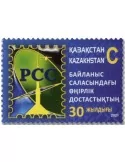 n° 923 - Timbre KAZAKHSTAN Poste