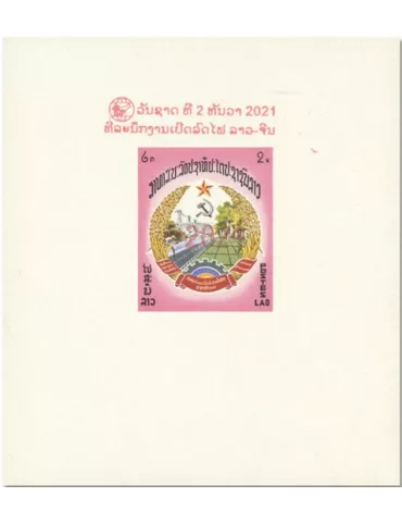 n° 236F - Timbre LAOS Blocs et feuillets