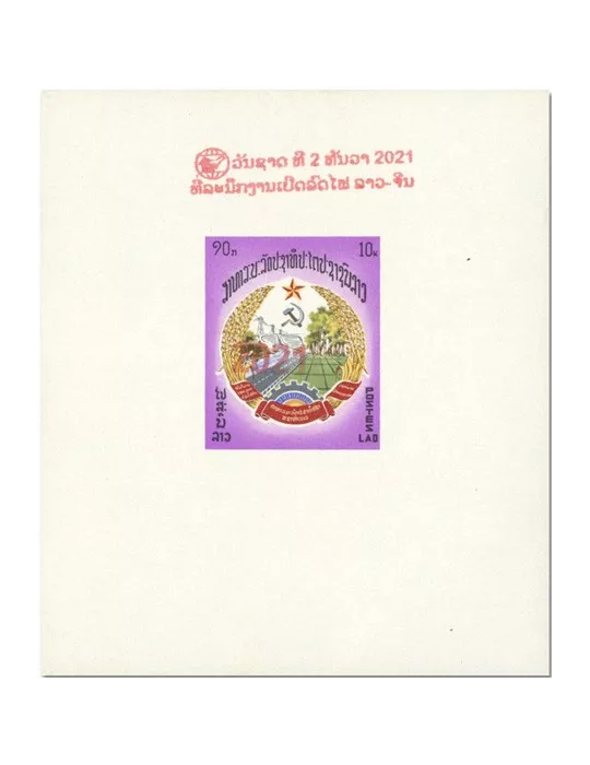 n° 236F - Timbre LAOS Blocs et feuillets