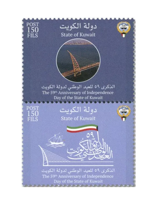 n° 2550/2551 - Timbre KUWAIT Poste